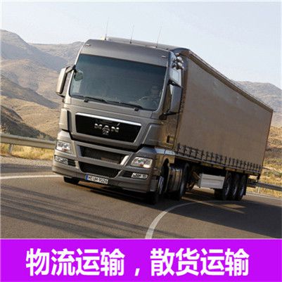 惠州到鞍山貨運(yùn)公司